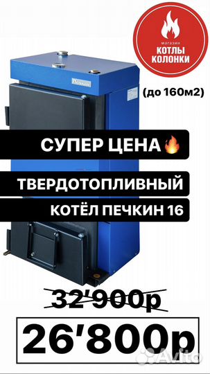 Твердотопливный котёл печкин, фронтальная загрузка