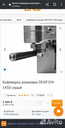 Рожковая кофемашина dexp новая