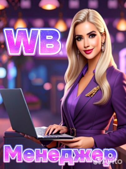 Аналитика Wildberries