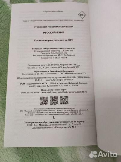 Русский язык. Сочинение-рассуждение