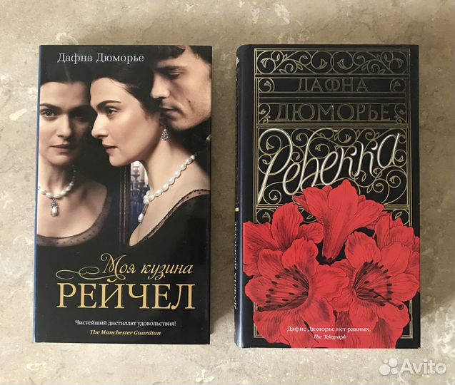 Дафна Дюморье, Шарль де Костер, Жоржи Амаду