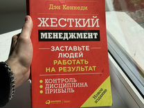 Книга Жёсткий менеджмент