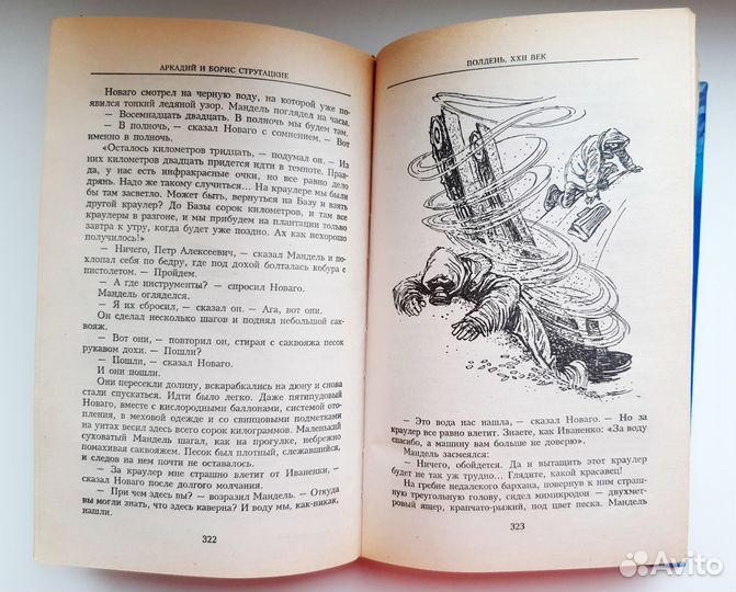 Миры братьев Стругацких