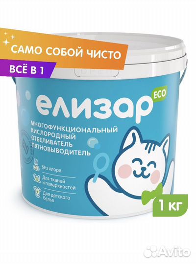 Елизар кислородный пятновыводитель, отбеливатель