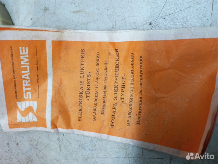 Фонарь турист СССР