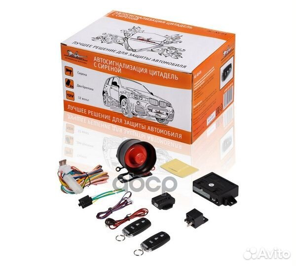 Автосигнализация airline цитадель с сиреной