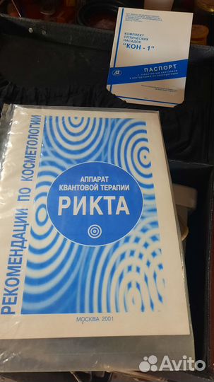 Аппарат квантовой терапии