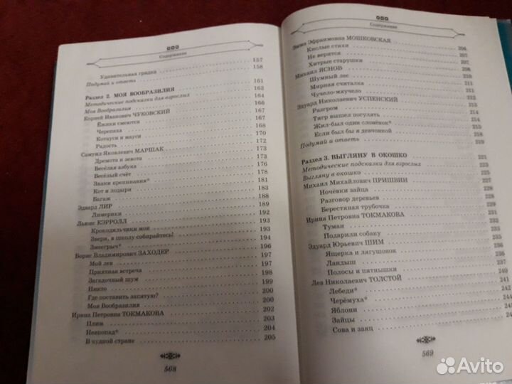 Хрестоматия для начальной школы 1-4класс. 1 книга