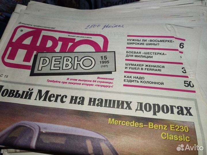 Журналы авторевю