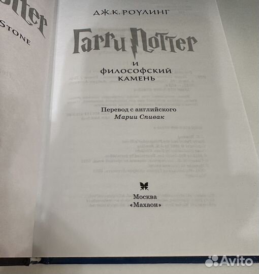 Книги Гарри поттер и философский камень, Махаон