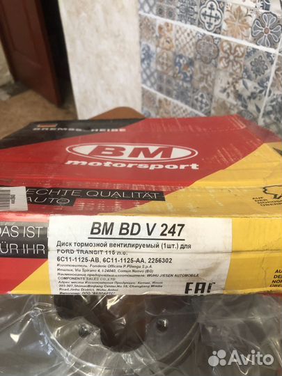 Диски тормозные передние вентилируемые Ford Tranzi