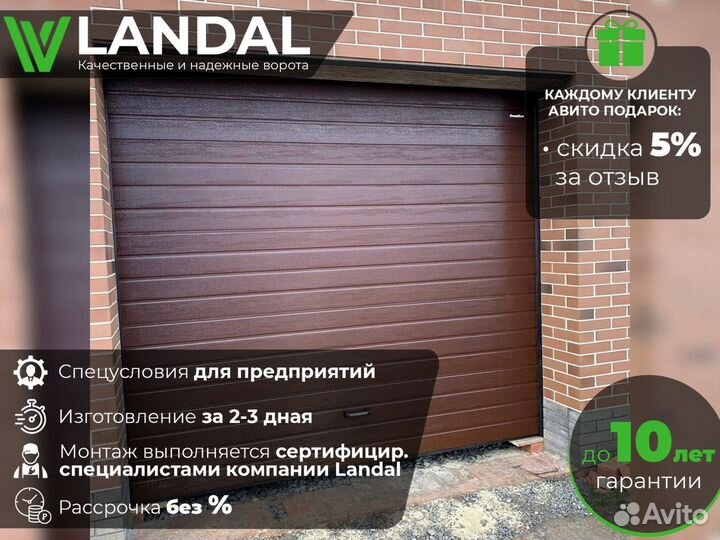 Автоматические ворота