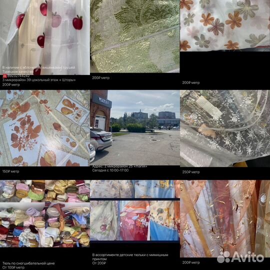 Тюль и шторы