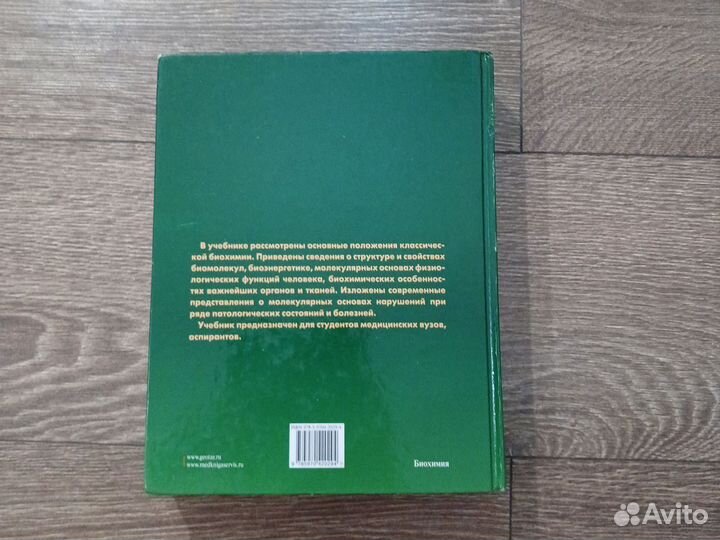 Учебник Биохимия редакции Е.С. Северин