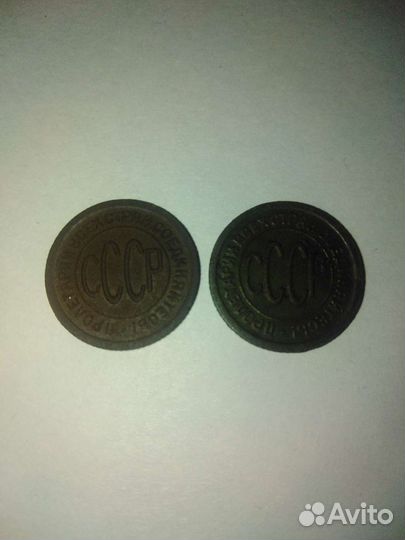 Пол копейки 1925,1927 год