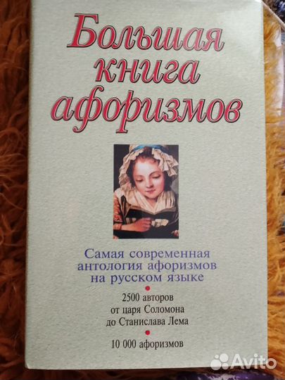 Большая Книга Афоризмов