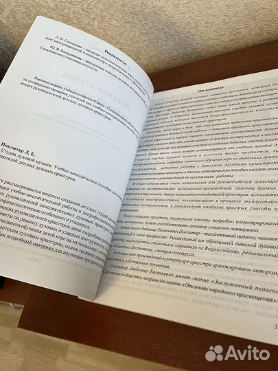 Пособие по духовому оркестру