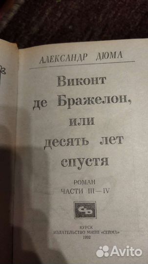 Собрание сочинений дюма