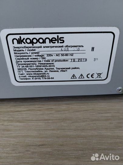 Обогреватель Nikapanels 330