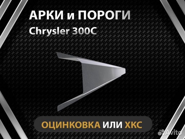 Пороги Chrysler 300C Оплата при получении