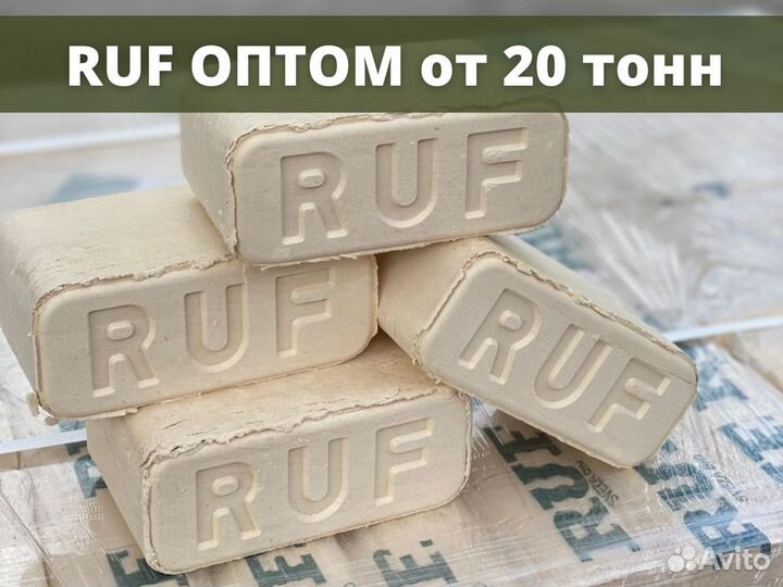 Топливные брикеты RUF оптом