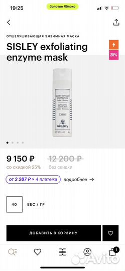 Sisley отшелушивающая энзимная маска