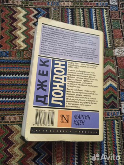 Джек лондон мартин иден