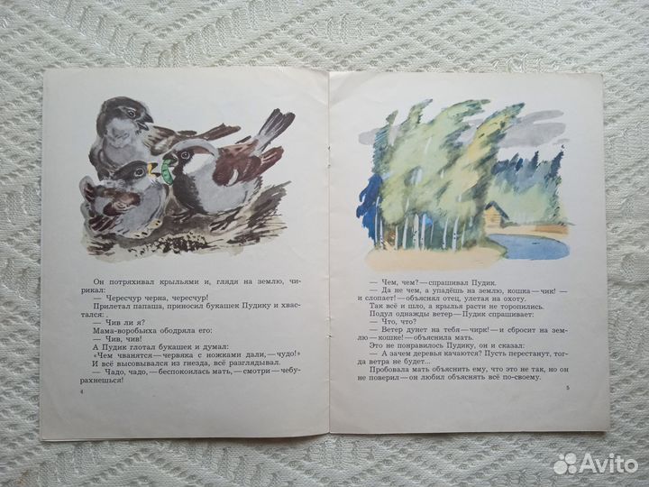 Горький Воробьишко 1985 Библиотека детского сада