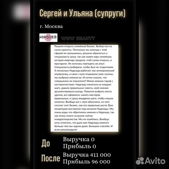 Помощь салонам красоты