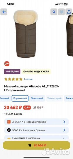 Зимний конверт новый Altabebe коричневый овчина