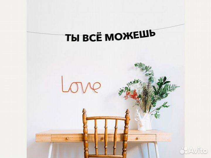 Гирлянда с надписью, черные буквы