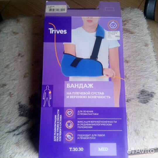 Бандаж для плечевого сустава