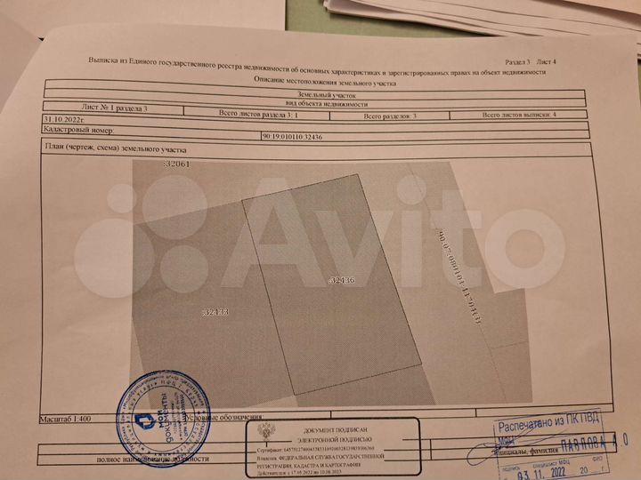 Участок 20 сот. (СНТ, ДНП)