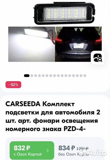 Подсветка номера