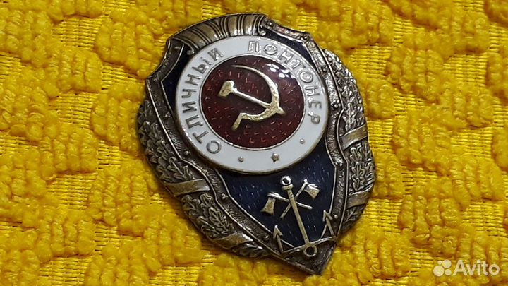 Знак Отличный Понтонер