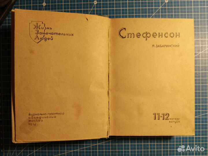 Серия жзл, Стефенсон. 1937