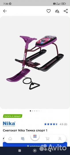 Детский снегокат