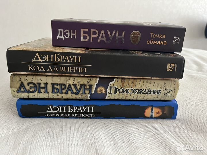 Дэн Браун книги