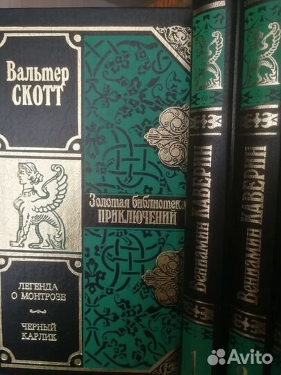 Золотая библиотека приключений