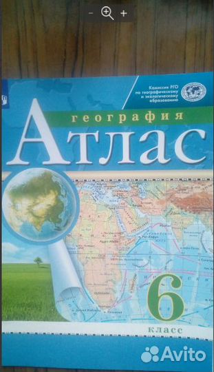 Атласы по истории и географии 5-6кл