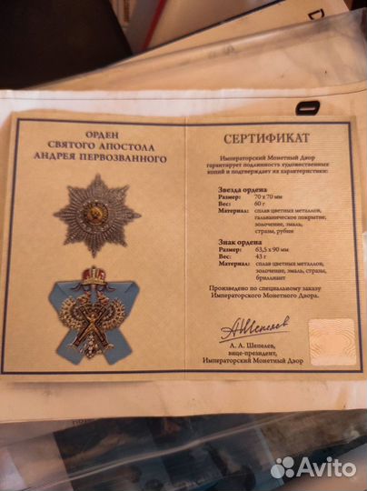 Орден Андрея Первозванного копия монетного двора