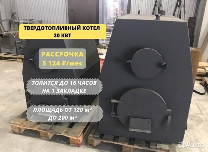 Котел твердотопливный длительного горения 20 кВт