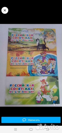 Альбом Мультипликация с 3 монетами или без монет