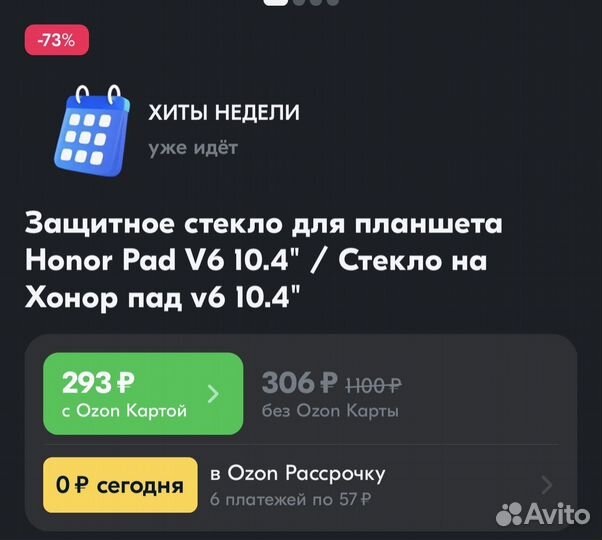 Защитное стекло для планшета Honor Pad V6 10.4