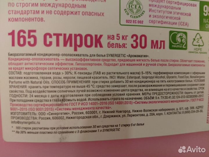 Кондиционер для белья synergetic - 5литров