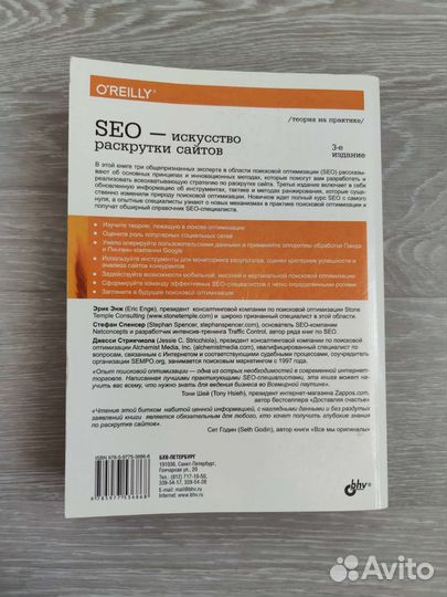 SEO - искусство раскрутки сайтов. 3-е издание