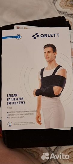 Бандаж для плечевого сустава