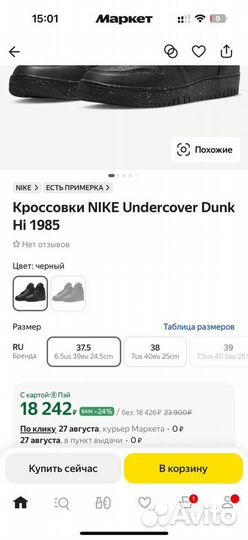 Кеды Nike Undercover Dunk Hi1985 37.5 размер