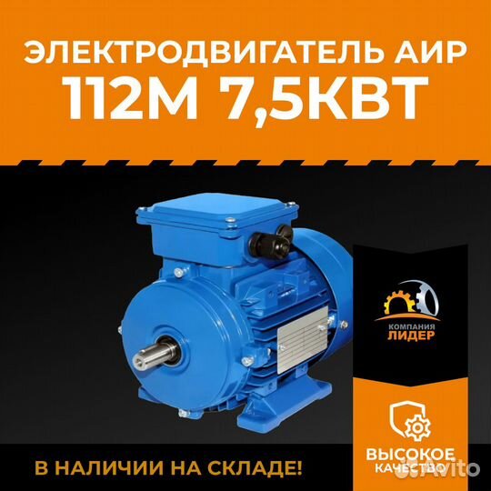 Асинхронный двигатель аир 112М2 7,5кВт