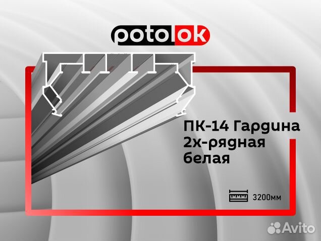 Гардина двухрядная